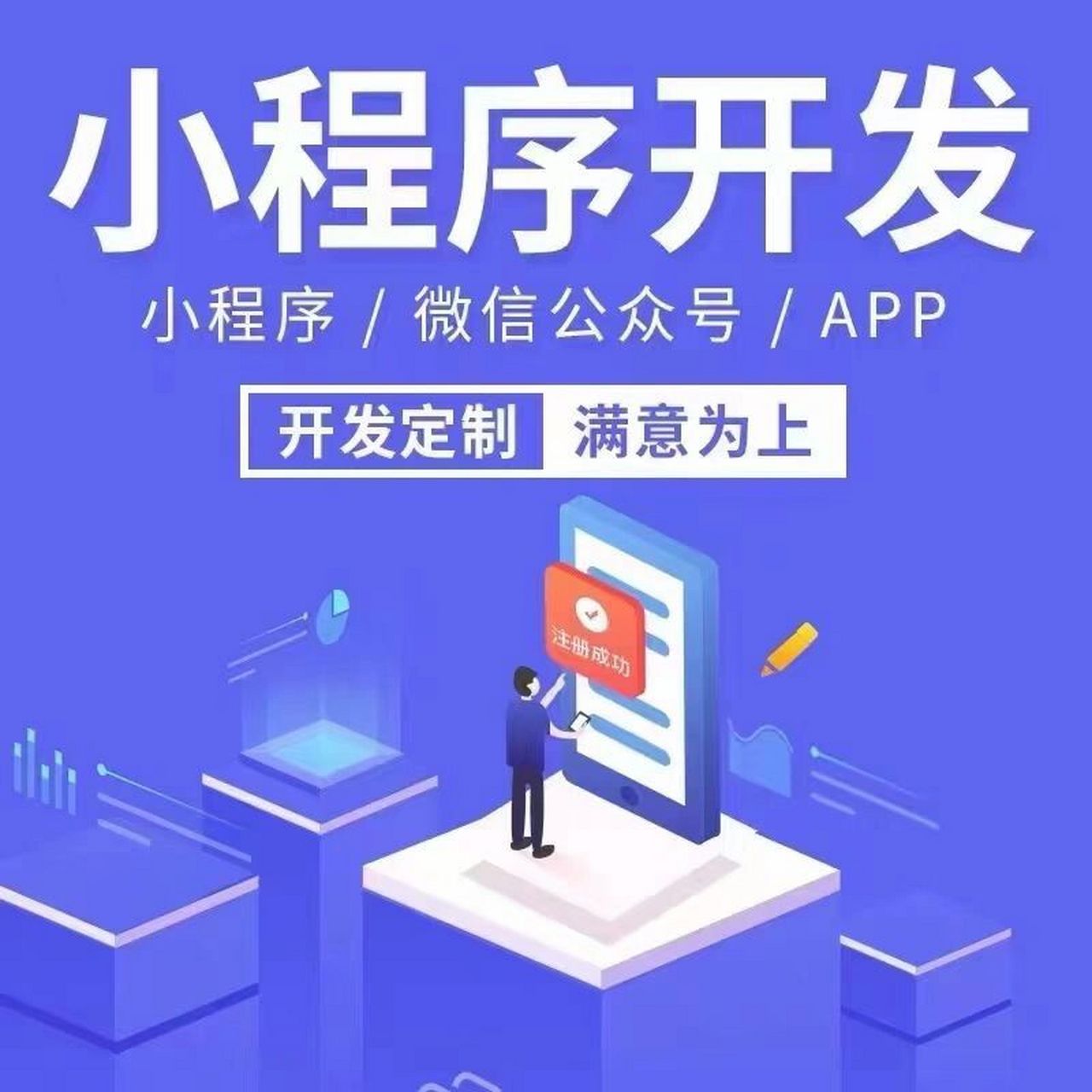 赋能千行百业 小程序定制开发与网络技术服务新生态